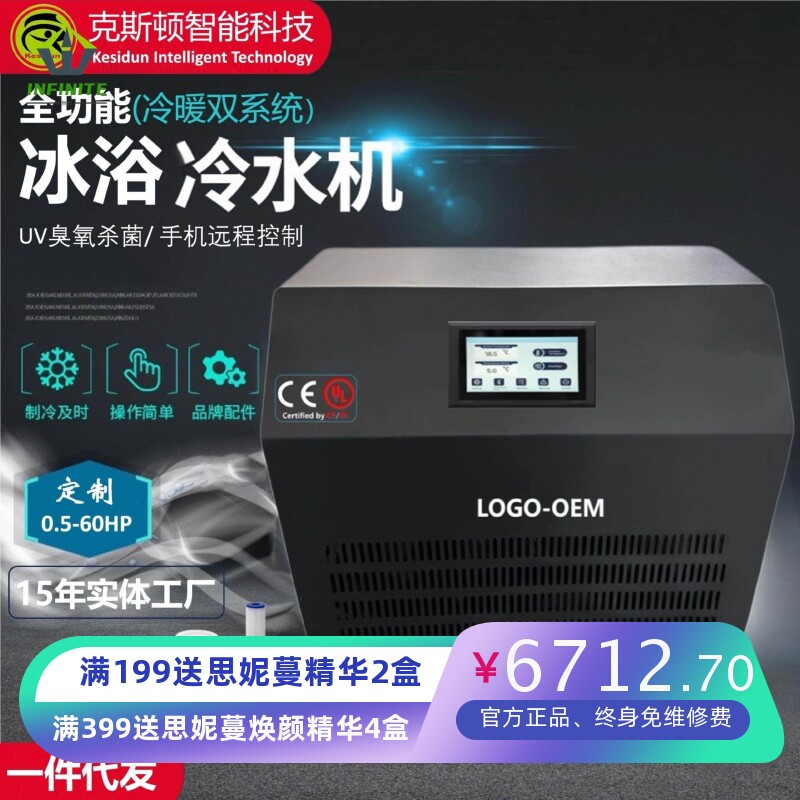跨境制冷机工厂浴缸冷却器臭氧紫外线杀菌智能移动控制冰浴出口