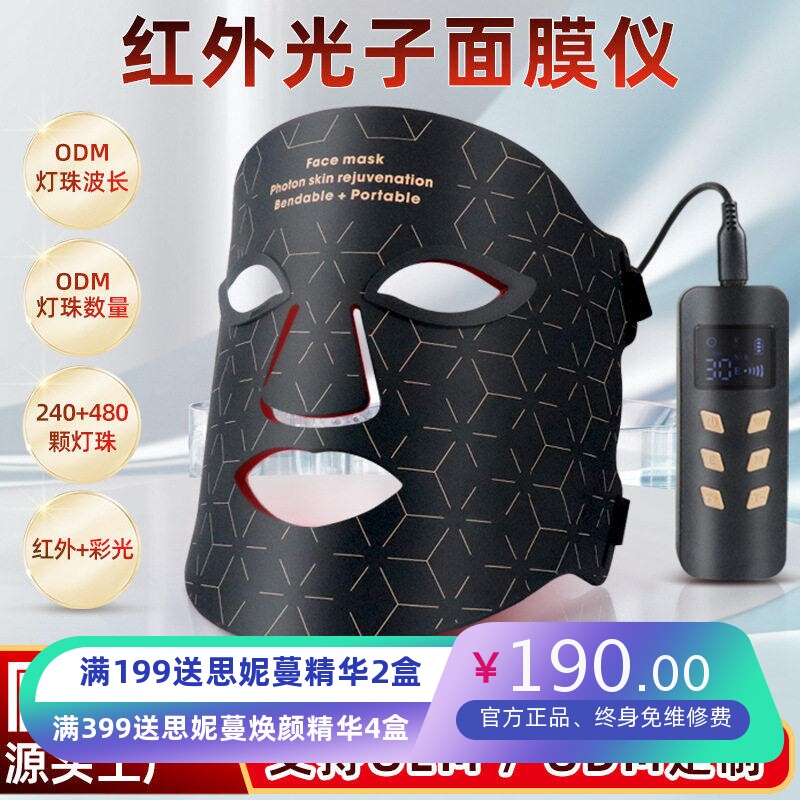 红光美容面罩LED嫩肤硅胶美容仪脸部家用大排灯红蓝光面膜仪跨境