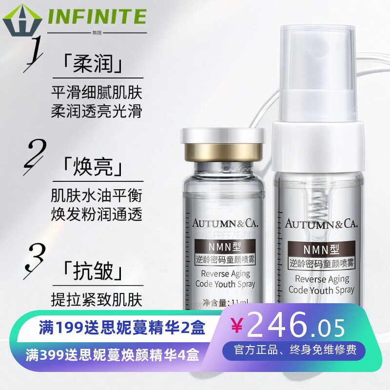 秋蔻 逆龄密码童颜喷雾精华液原液面部精华补水提拉套盒