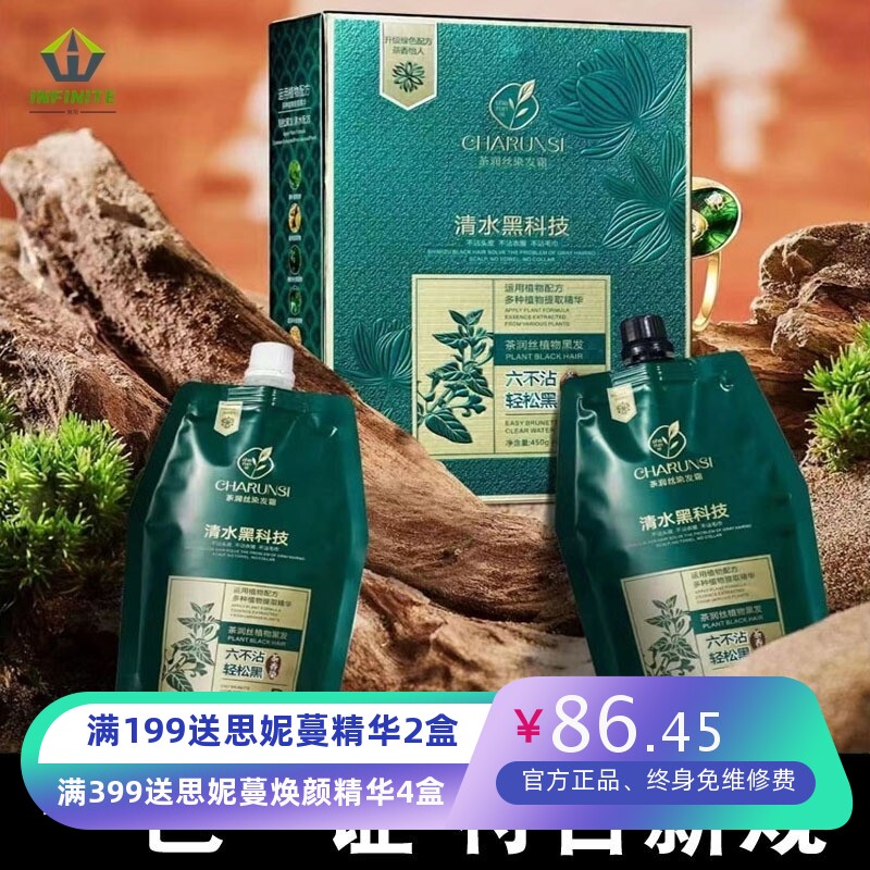 茶润丝黑色染发膏染发剂黑油染发霜大盒焗油膏发廊不沾头皮