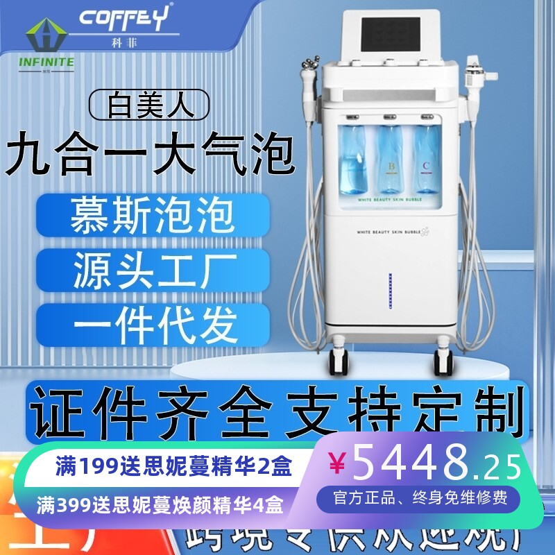 工厂直销大气泡美容院仪器泡泡仪清洁大吸力白美人小气泡仪器专用