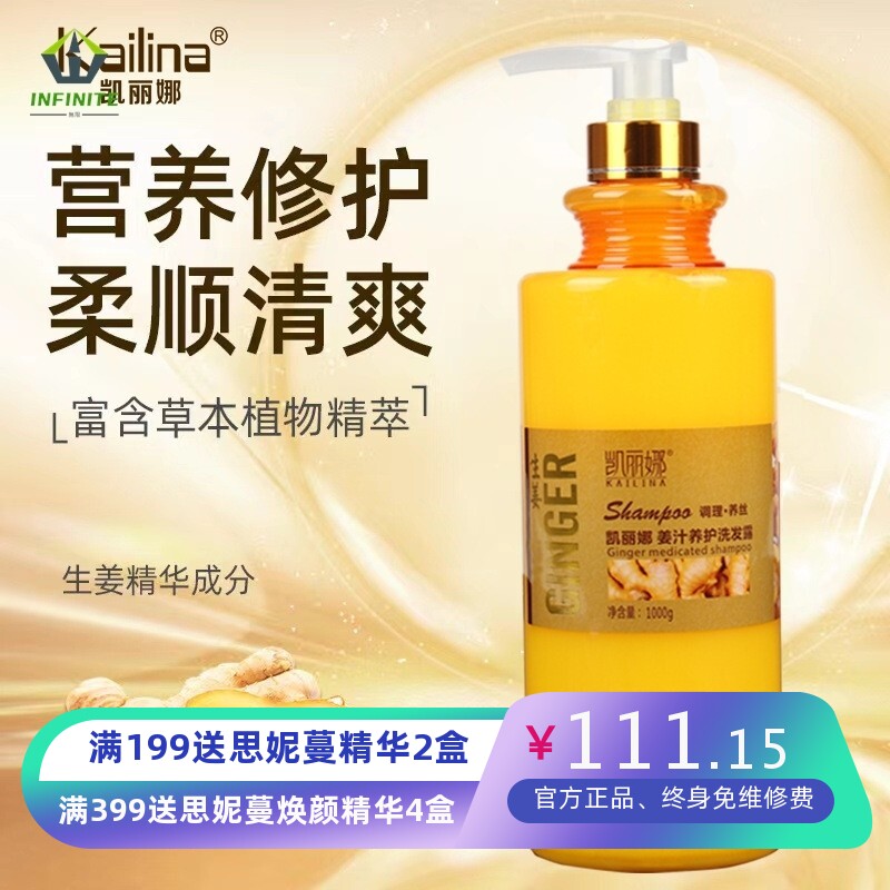 凯丽娜生姜洗发水 控油止痒柔顺去屑固发养发洗发露 厂家