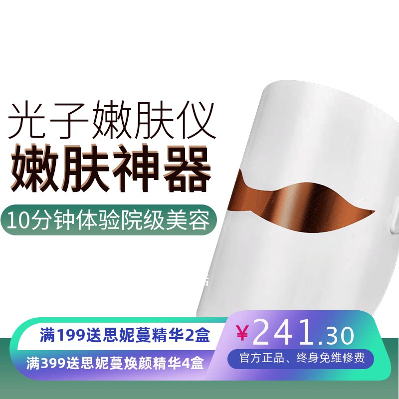 彩光面罩 led 光谱仪 美容仪器 脸部 家用美白光子嫩肤仪厂家直销