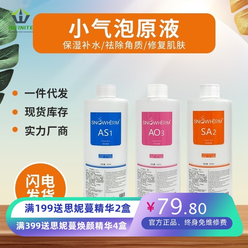 一件大小气泡美容仪清洁溶液银综皮肤管理仪专用气泡水