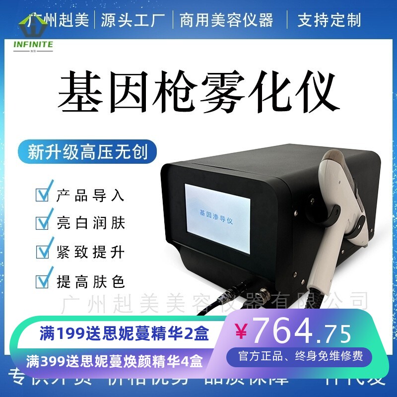 基因枪无创水光雾化仪中胚层导入基因枪雾化补水提升浅导美容专用