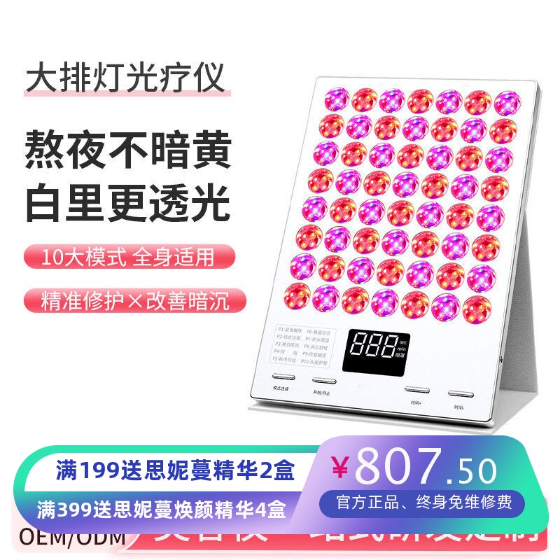 大排灯美容仪家用面部紧致面膜光子嫩肤仪补水美白淡斑修护屏障