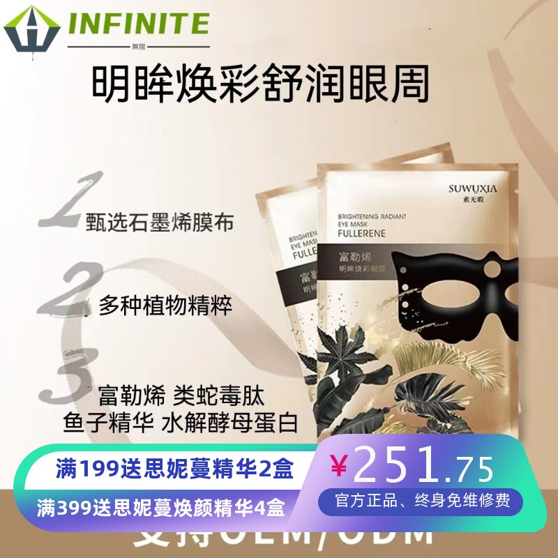眼膜富勒烯蛇du肽 明眸焕彩舒缓保湿亮泽细腻