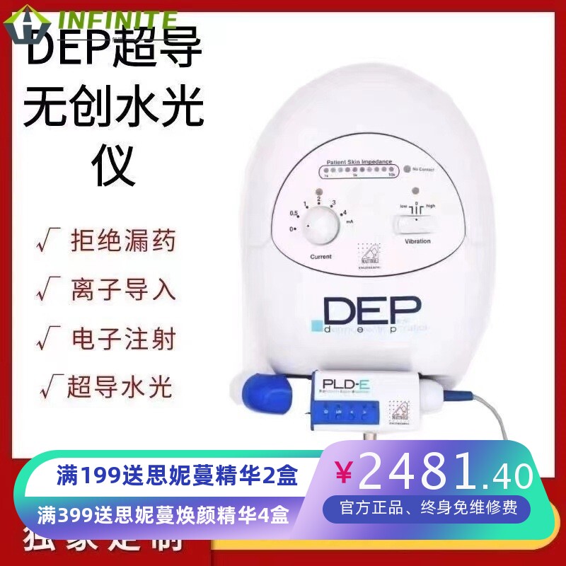 DEP无创电穿孔超导水光美容仪电渗透外泌体导入提拉紧致美容仪器