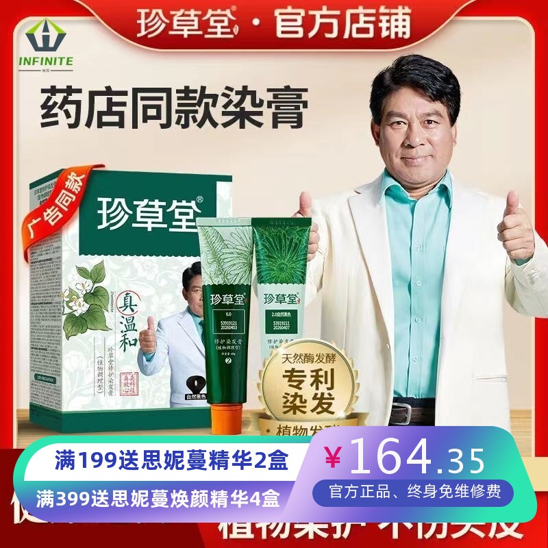 珍草堂染发膏温和不伤.发盖白同款朱时茂本草植物健康防.过敏