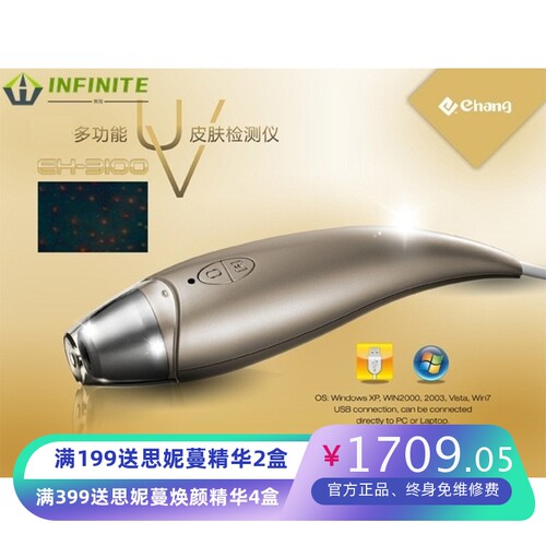 JYtop佳宜通无线V皮肤测试仪,皮肤检测仪EH3200
