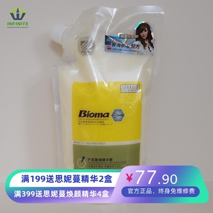 BIOMA标马护柔奢滑精华素营养柔顺护发素水疗素免蒸护理发膜倒膜