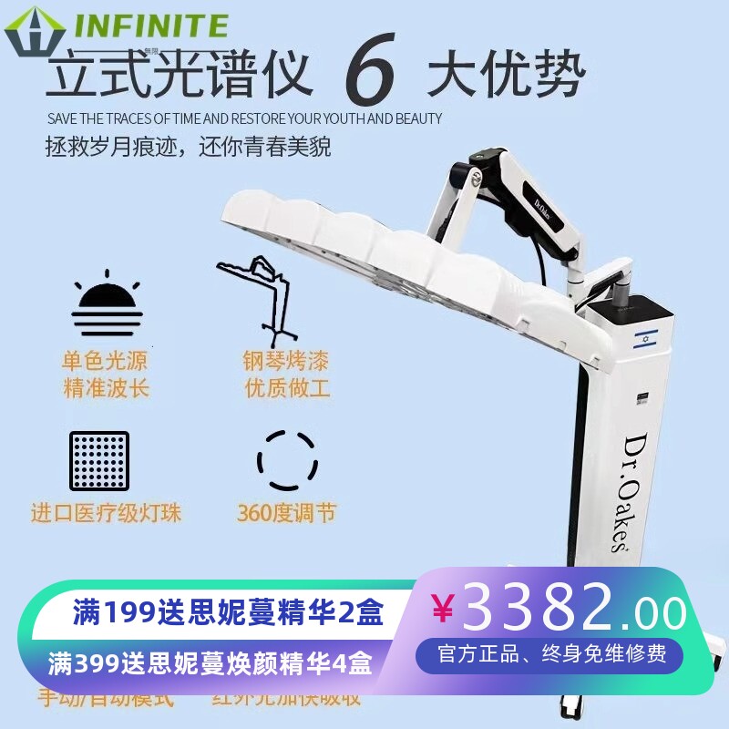 dr.oakes大排灯pdt光子嫩肤立式光谱仪红蓝光led面罩光疗仪美容仪