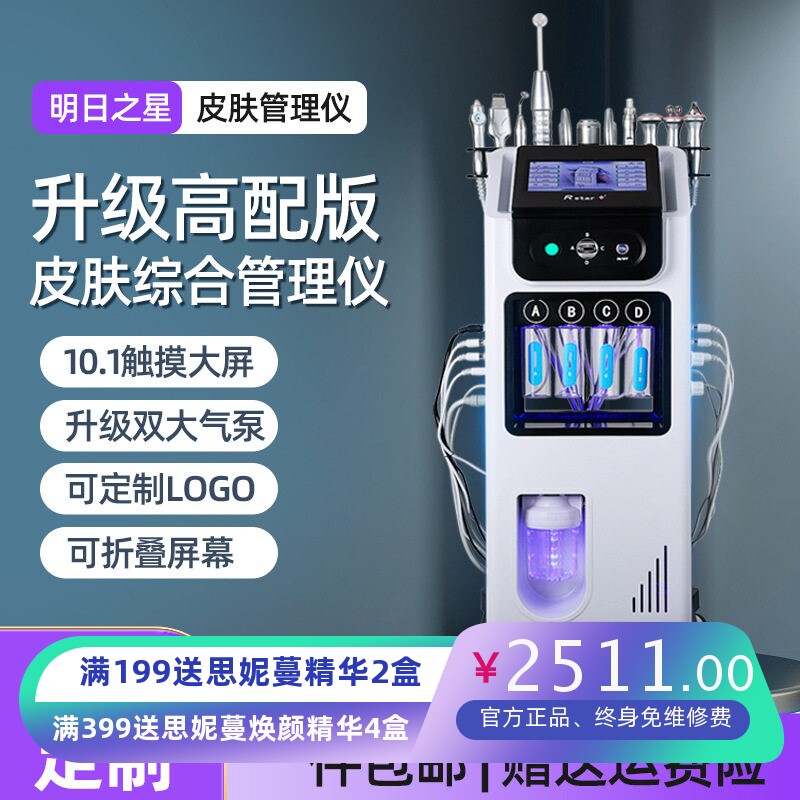 美容院皮肤管理仪大小气泡注氧