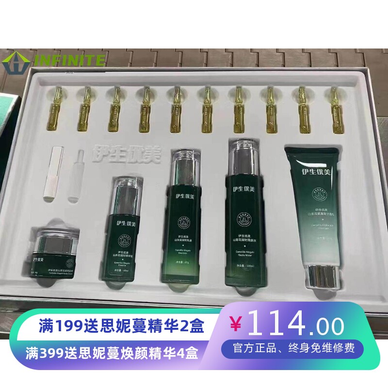 伊生优美山茶花奢宠焕颜净肤套盒 美肤赋活套 植物精华面霜