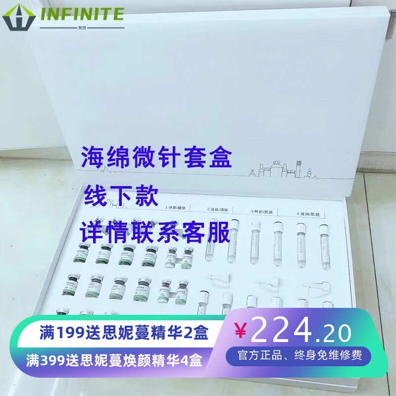 海绵微针焕肤套盒海藻矽针高含量美容院清洁毛孔黑头粉刺痘印