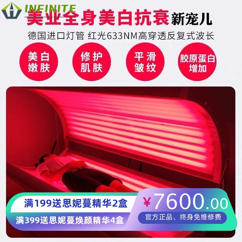 德国海洋之星美白仓全身光疗美容仪器院用太空舱仓多功能光子嫩肤
