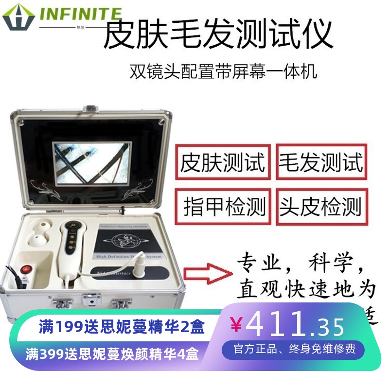 定格皮肤测试仪头皮毛囊毛发检测仪 皮肤检测仪一体机 50倍200倍