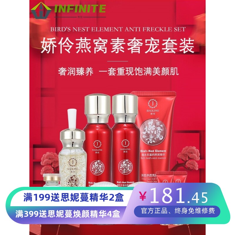 娇伶燕窝素护肤套装十四件套奢宠护肤祛斑套装富勒烯精华美白保湿