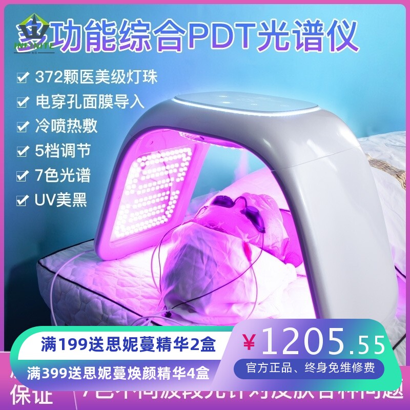 红蓝光5D光谱仪大排灯冷热喷机美容光子嫩白美黑美肤微电导入面罩
