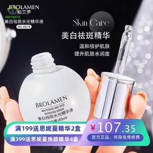 柏兰梦美白祛斑水光精华液小白灯脸部保湿提亮滋润淡化斑点