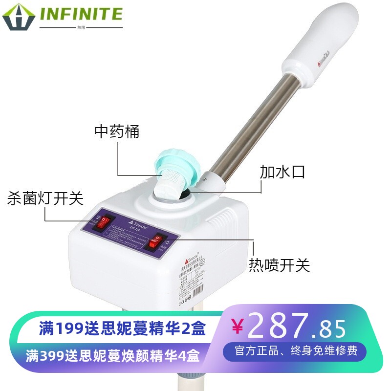 泰东中草花茶热喷蒸脸器喷雾仪脸部加湿器蒸脸仪补水仪美容仪