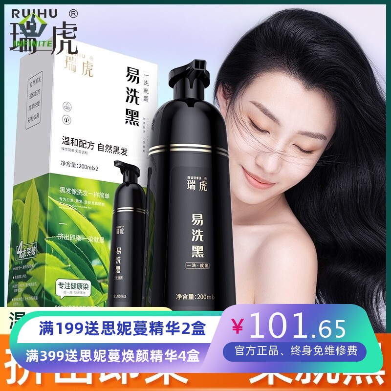 瑞虎易洗黑懒人专享易洗就黑染发剂染发膏简单在家自已染支持集采