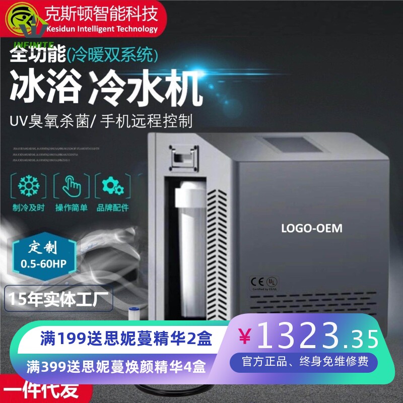 浴缸泳池冷暖机全智能冷却机泳池