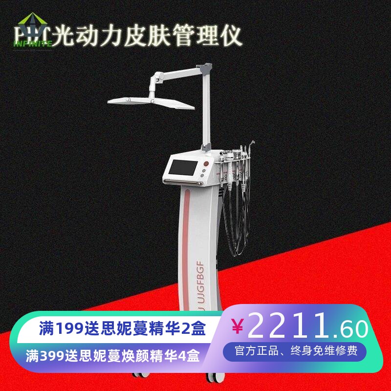 立式PDT光动力面部红蓝光产品导入提升皮肤管理仪多功能LED光谱仪