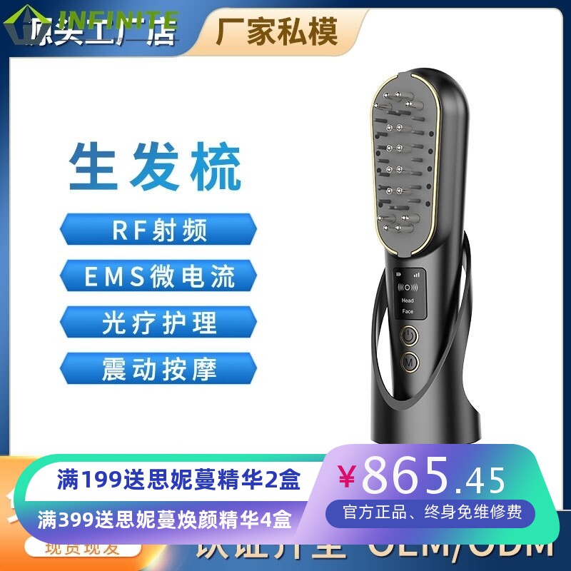 2023新品激光红光按摩生发梳微电流护发健发电动头皮上药器生发仪