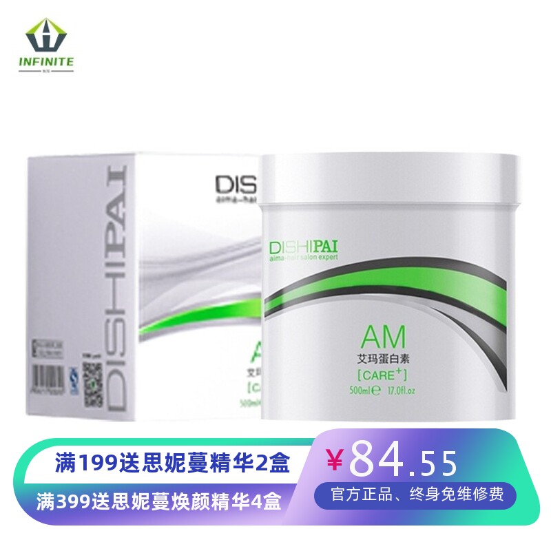 迪势派AM艾玛链键蛋白素护发修复素毛躁干枯补水焗油倒模发膜