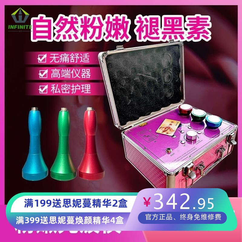 私处粉嫩大师去黑色素导入仪乳晕乳头变粉色私密护理光谱美容仪器
