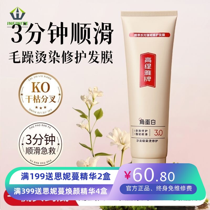 高缇雅角蛋白发膜修护干枯改善毛躁顺滑深层滋润头发护理烫染受损