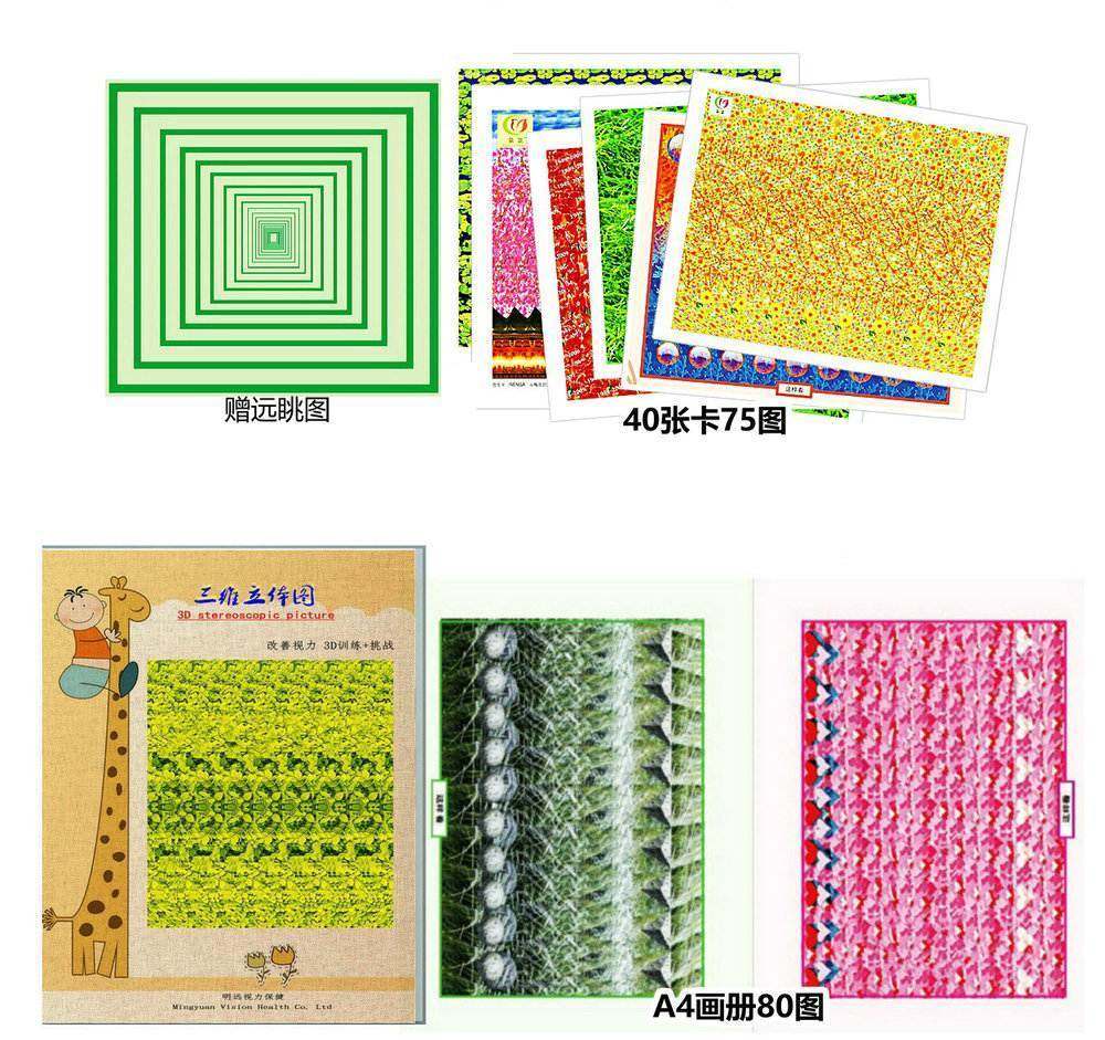 3d视力训练图卡三维立体画3d益智玩具儿童成人裸眼视觉认知