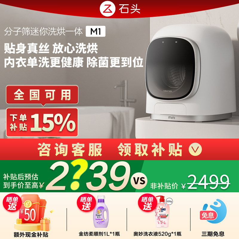 【补贴15%】石头迷你洗烘一体机M1母婴童智能投放滚筒1KG洗衣机