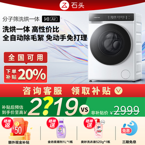 石头分子筛洗烘一体机H1Air全自动滚筒家用洗衣机智能
