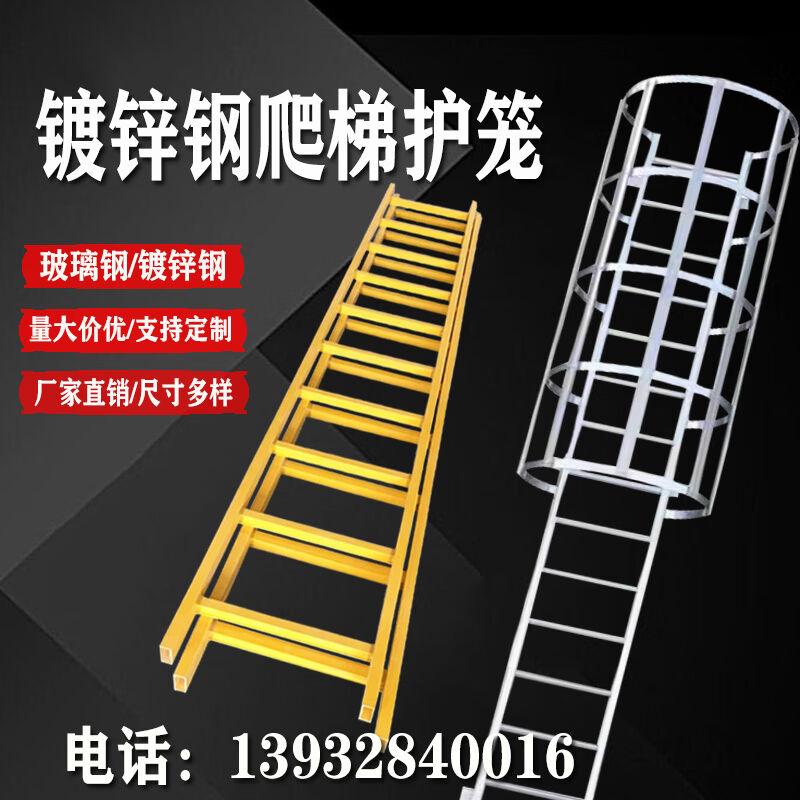 玻璃钢方管铁镀锌不锈钢耐腐蚀污水井外墙安全爬梯护笼平台浅黄色