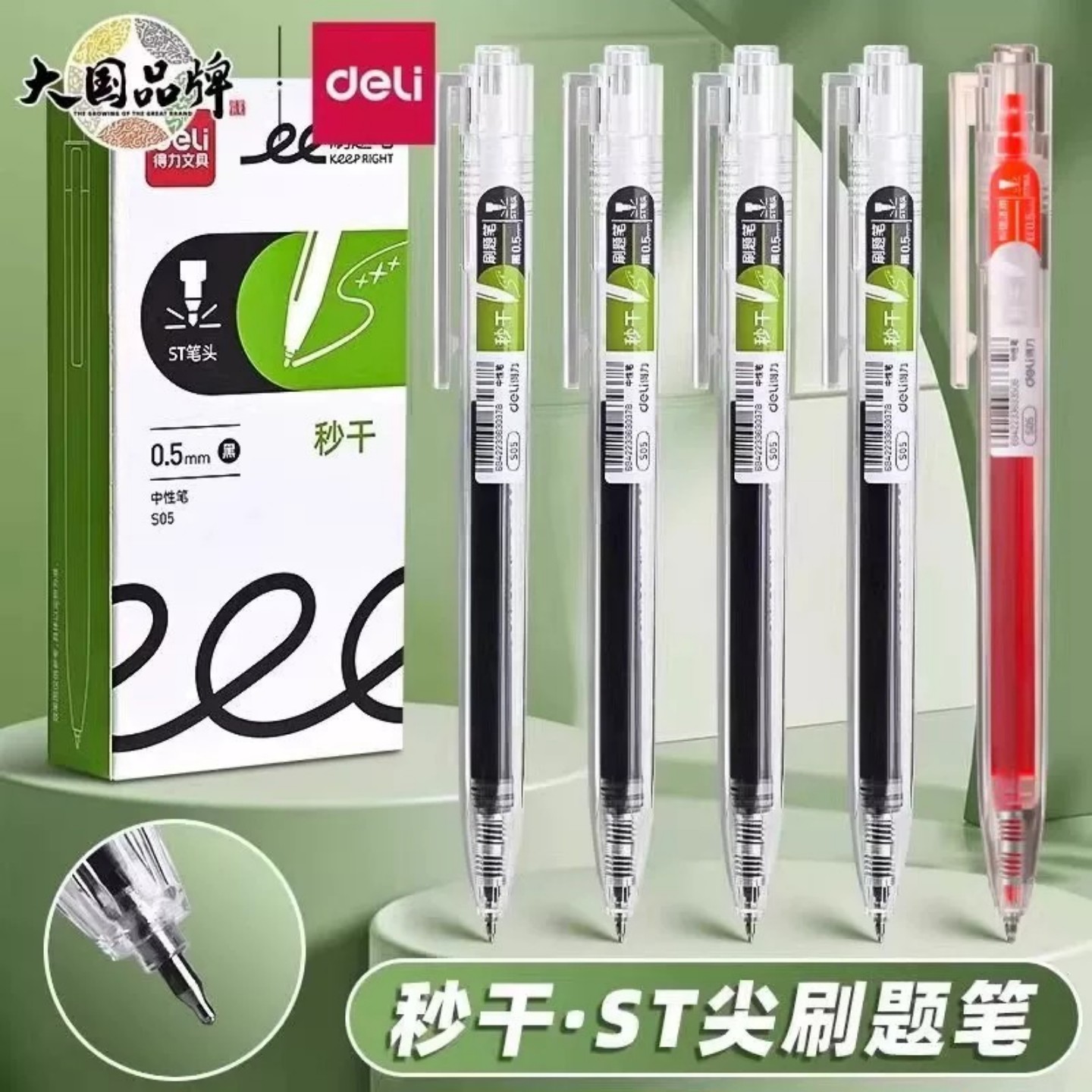 得力秒干S05按动式中性笔学生刷题笔黑色ST头考试用速干流畅书写 - 实物图