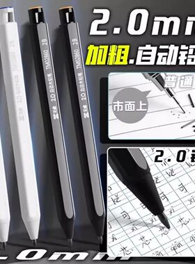 天卓2.0mm自动铅笔2B不易断芯