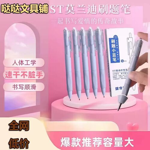 莫兰迪蓝按动速干考试中性笔