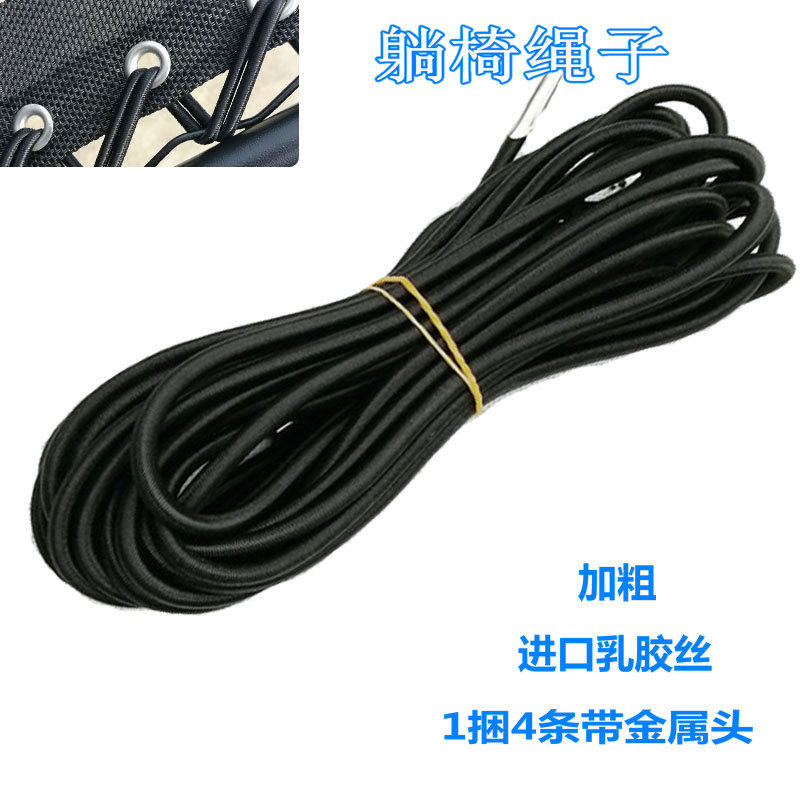 躺椅绳子折叠椅配件加粗牛筋绳弹力拉绳休闲靠椅橡皮筋绑绳沙滩椅