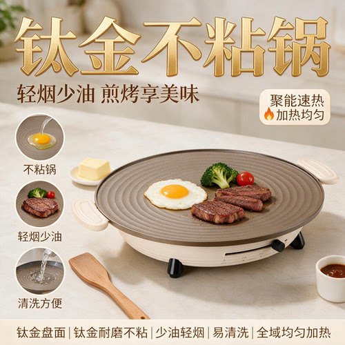 【德高千禧正品】钛金电烧烤盘无烟不粘锅烤肉盘烤鱼盘