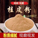 正宗纯桂皮粉肉桂粉现磨调味香料商用新货家用调味料特级广西桂皮