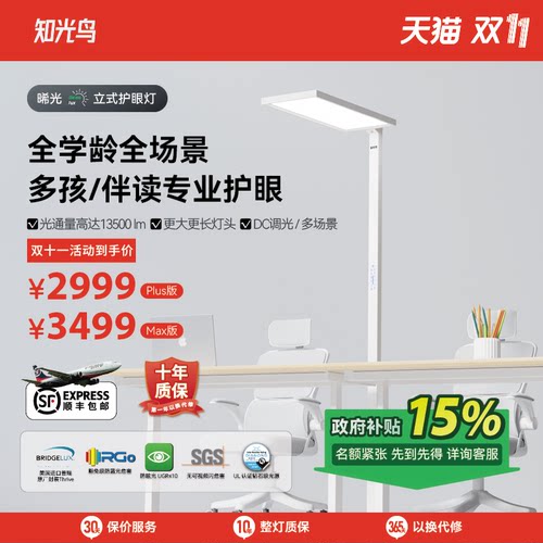 知光鸟大路灯DC调光+红光增益