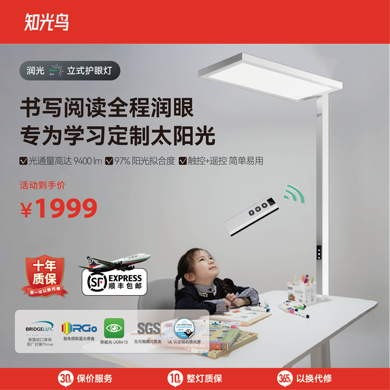 知光鸟润光大路灯落地灯立式护眼灯儿童阅读台灯学生全光谱钢琴灯