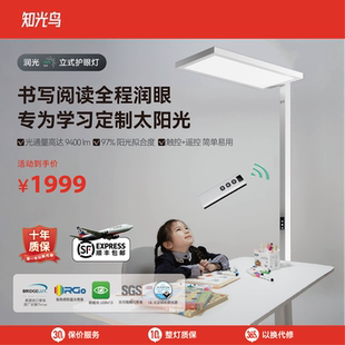 知光鸟润光大路灯落地灯立式护眼灯儿童阅读台灯学生全光谱钢琴灯