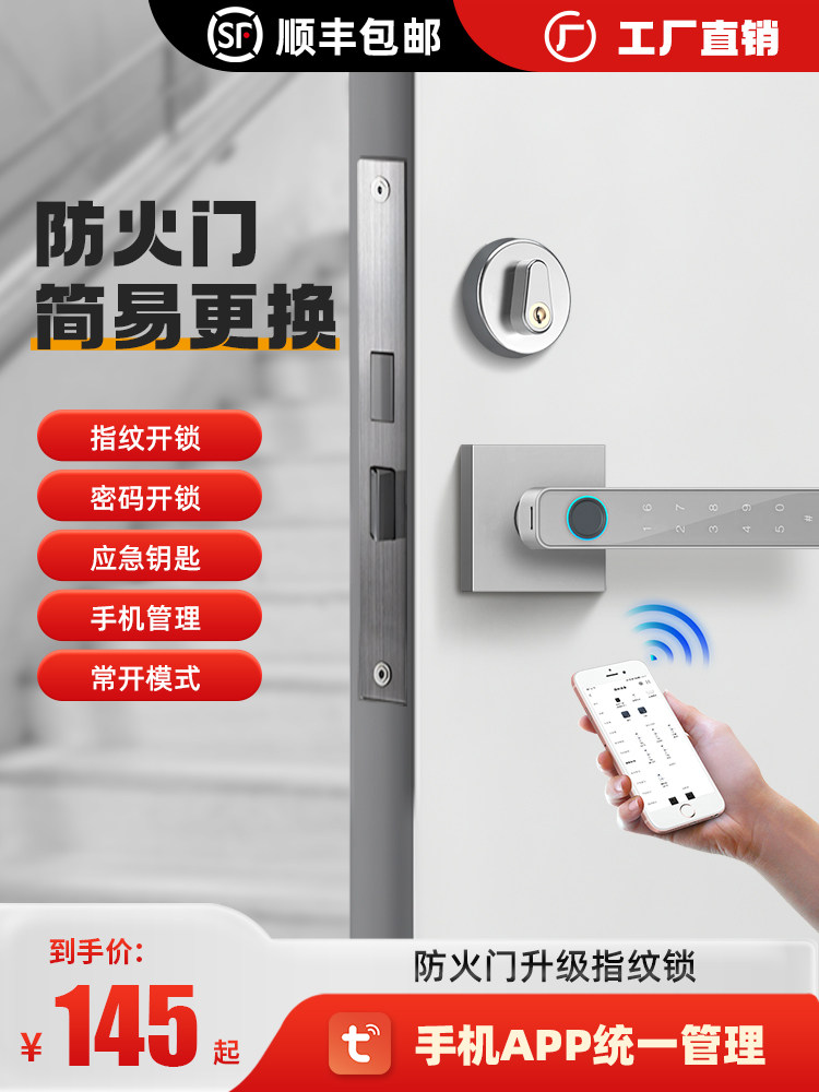 老式防火门改装指纹密码锁办公室消防通道过道门禁电子锁智能门锁