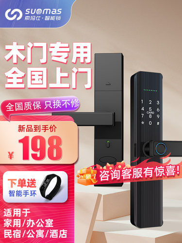 索玛仕室内房间卧室木门指纹锁公寓民宿密码锁家用办公室智能门锁