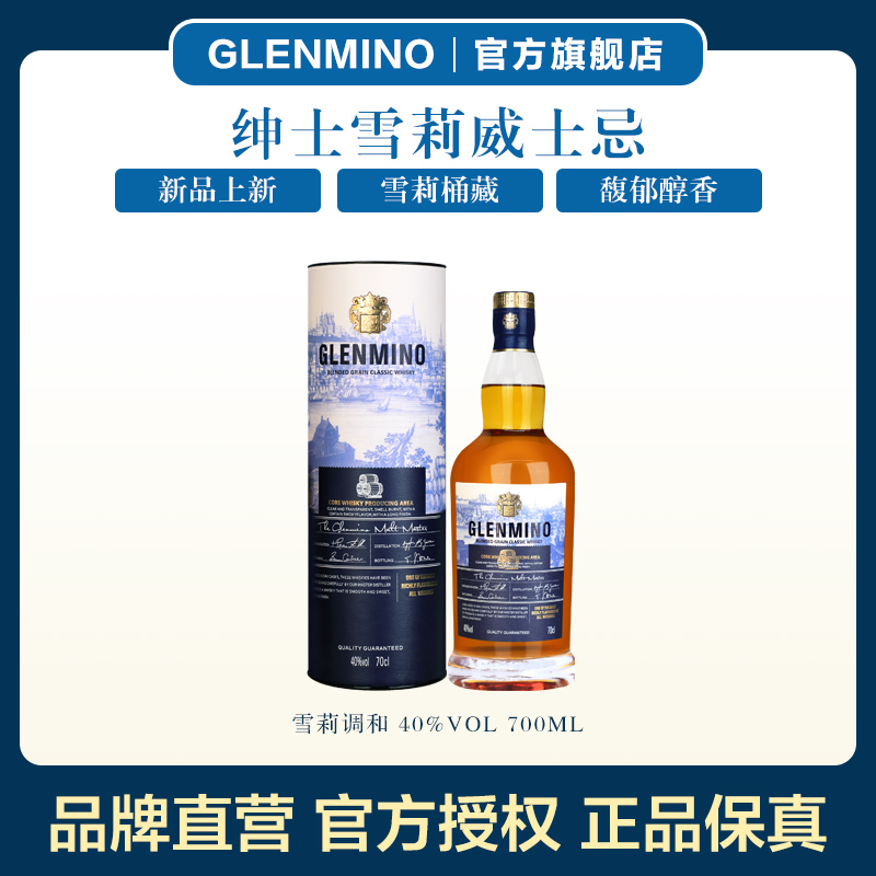 格兰米诺威士忌700ml40度