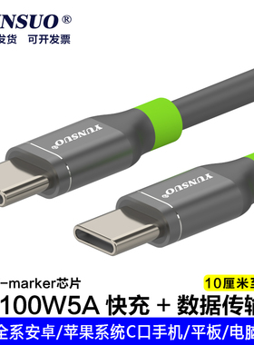 USB-CTypeC超短10厘米PD100W5A快充数据线适用苹果iPone15proMAXiPad平板电脑华为手机大功率设备充电与传输