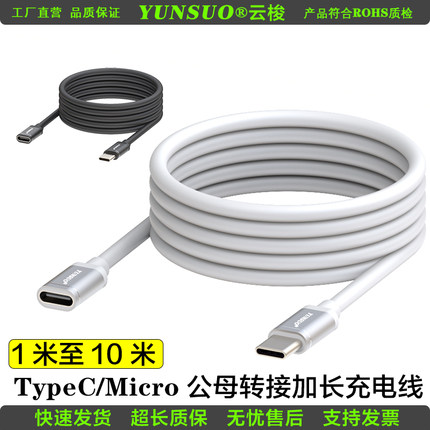 TypeC安卓Micro公转母太阳能监控加长延长线5米8米10米转接充电线